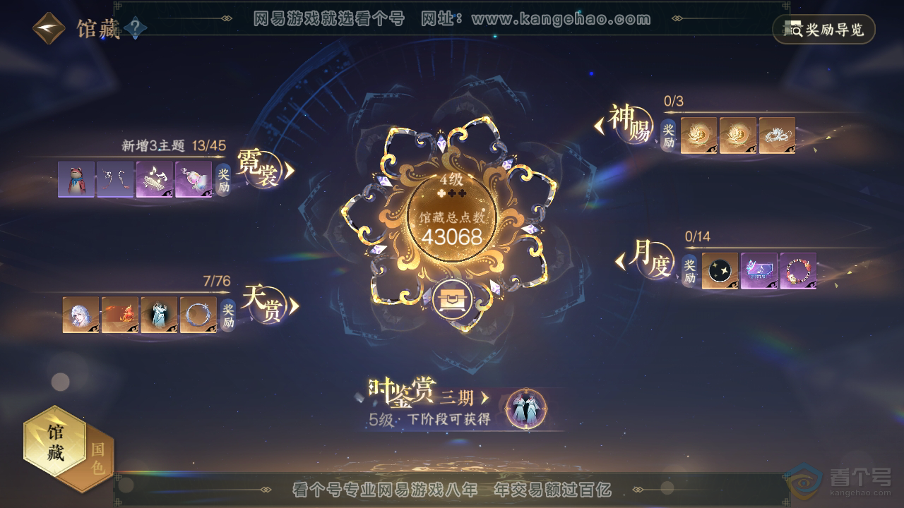 NSH224266逆水寒手游账号详情图25
