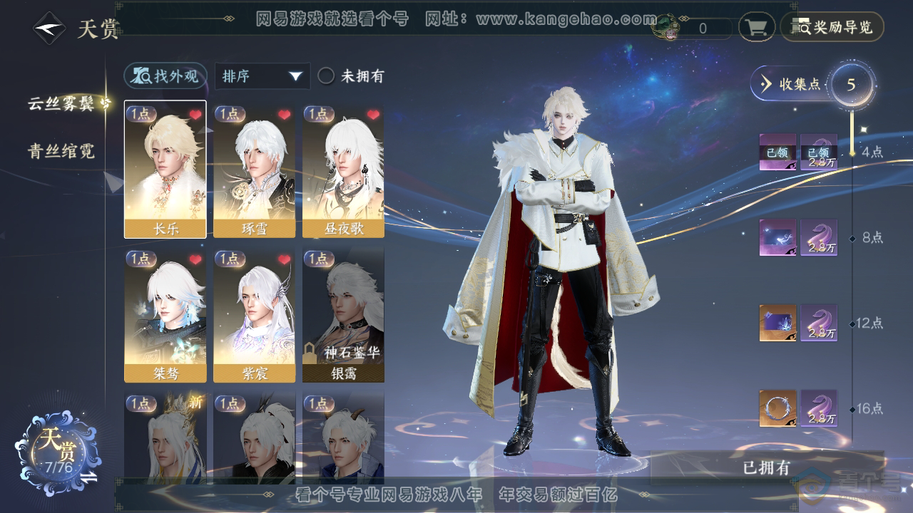 NSH224266逆水寒手游账号详情图26