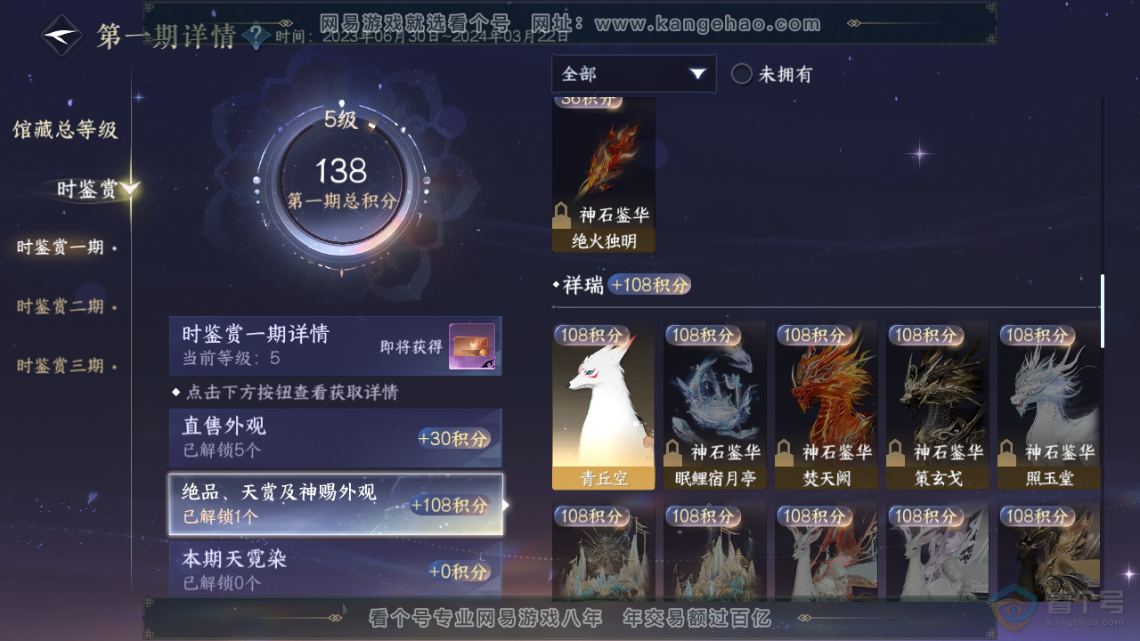 NSH224266逆水寒手游账号详情图28