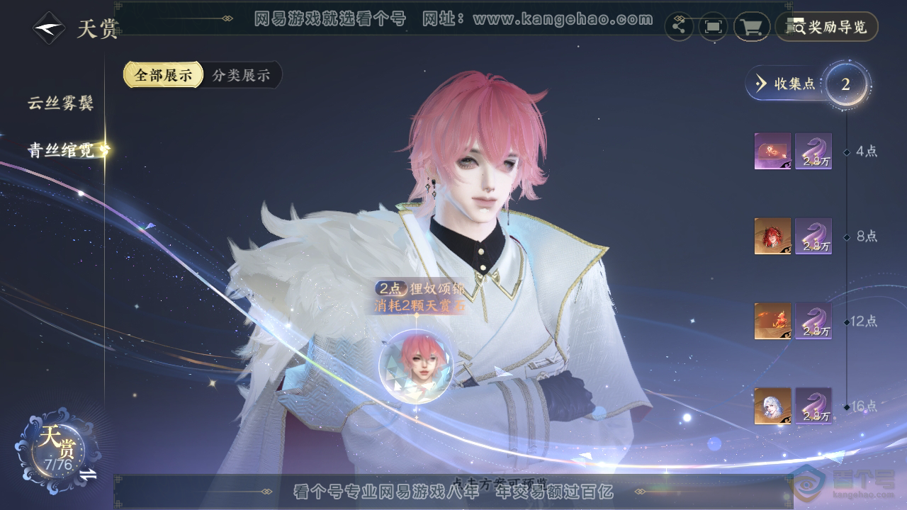 NSH224266逆水寒手游账号详情图27