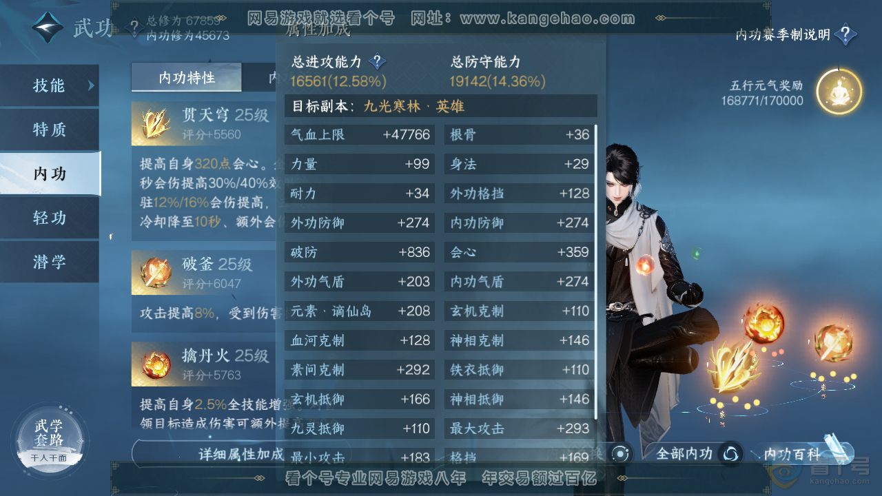 NSH224266逆水寒手游账号详情图32