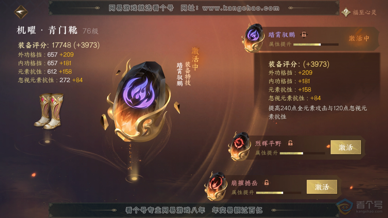NSH224266逆水寒手游账号详情图39