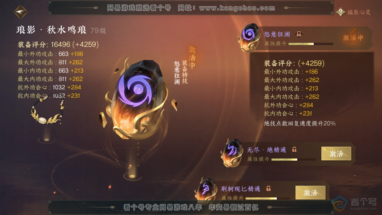 NSH224266逆水寒手游账号详情图40