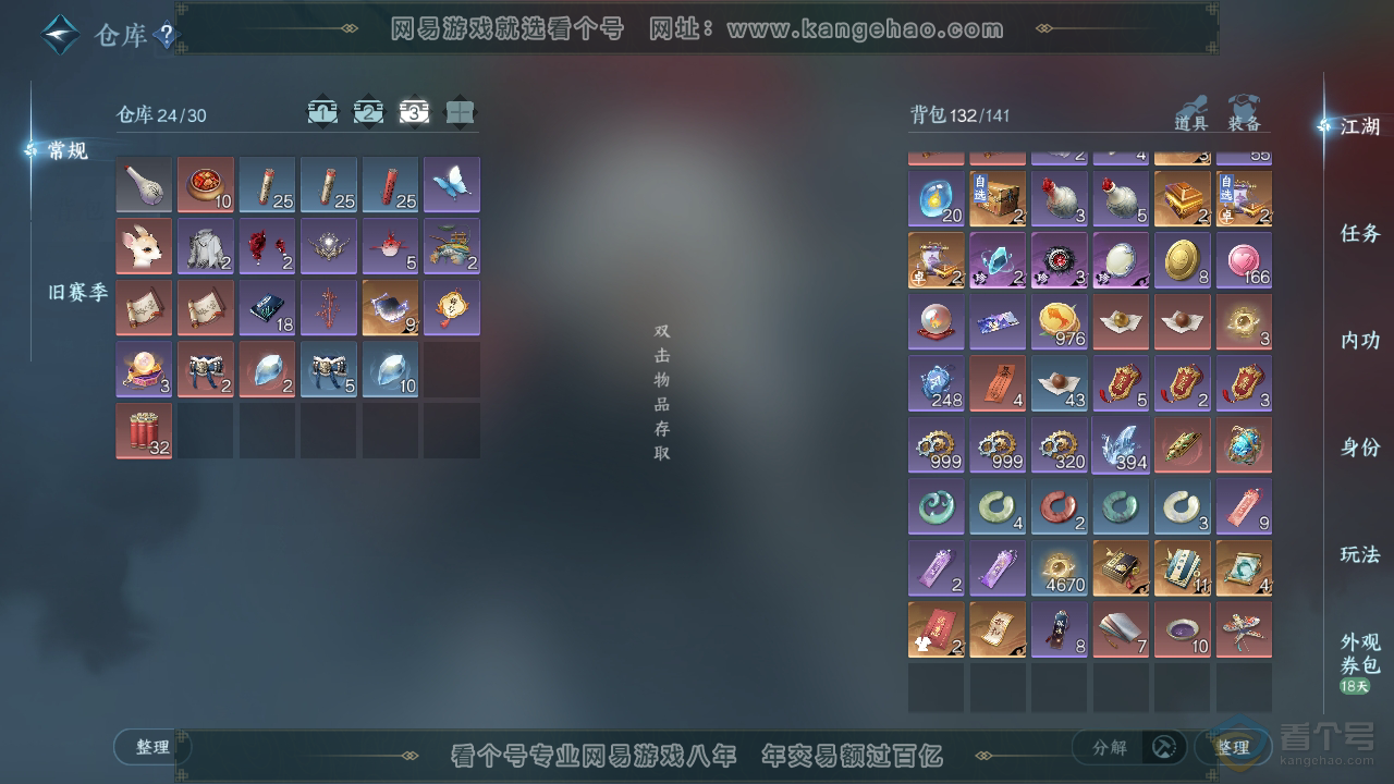 NSH224266逆水寒手游账号详情图4