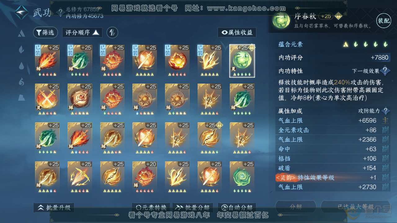 NSH224266逆水寒手游账号详情图33