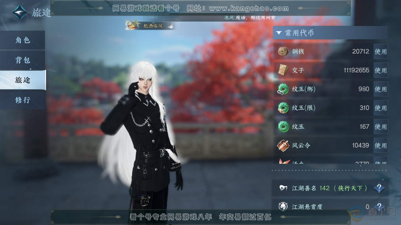 NSH224266逆水寒手游账号详情图5