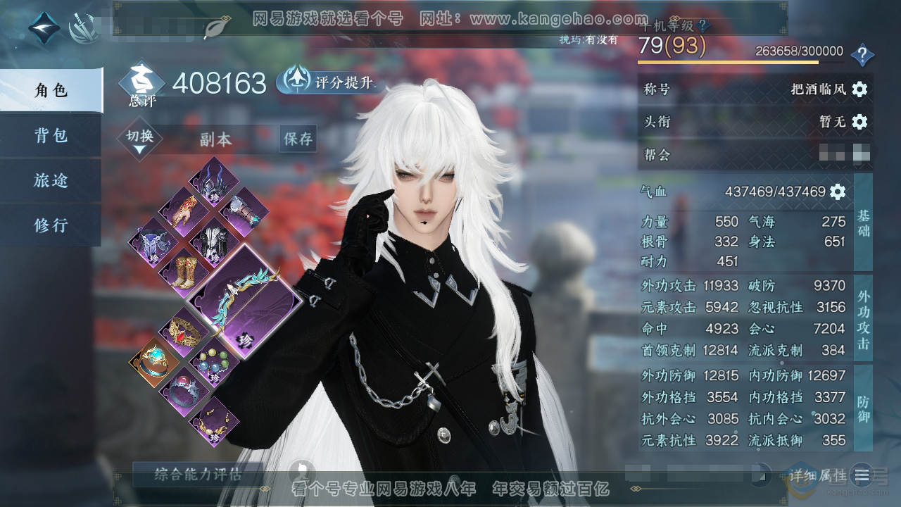 NSH224266逆水寒手游账号详情图1
