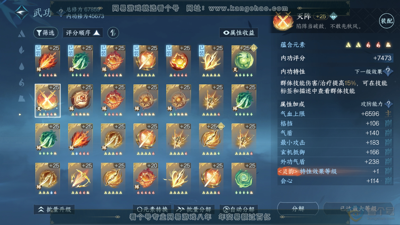 NSH224266逆水寒手游账号详情图34