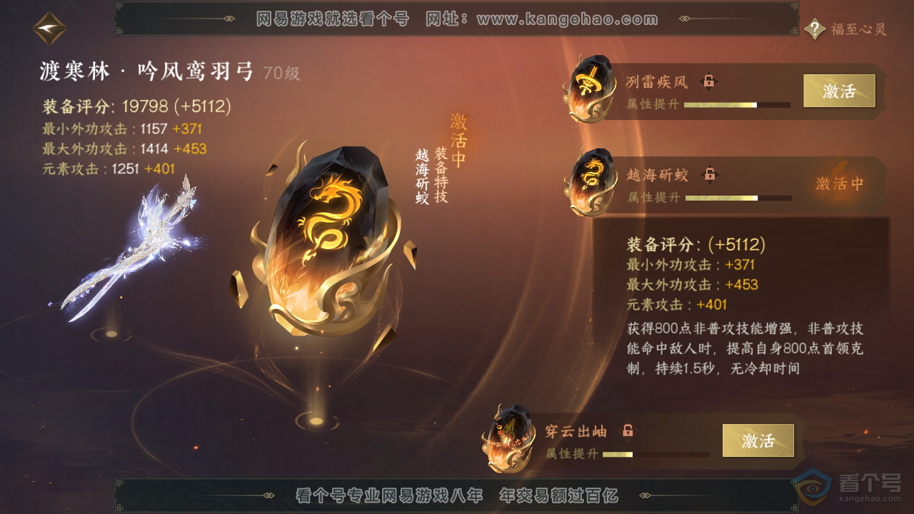 NSH224266逆水寒手游账号详情图35