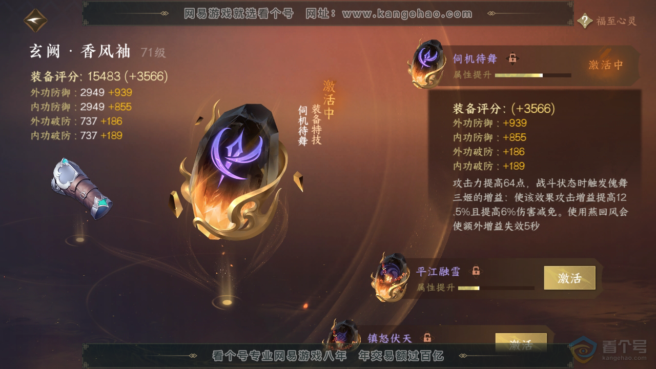 NSH224266逆水寒手游账号详情图36