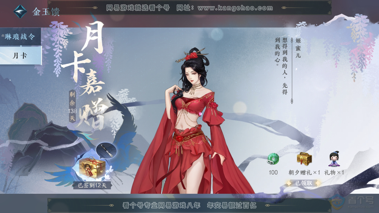 NSH224266逆水寒手游账号详情图42