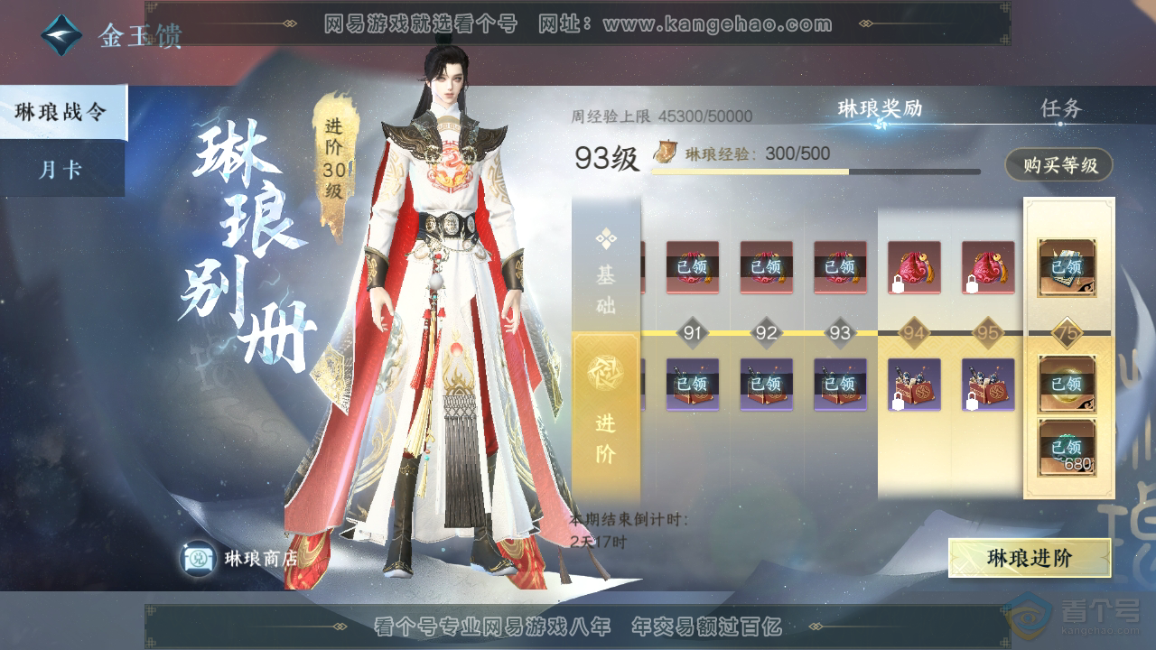 NSH224266逆水寒手游账号详情图41