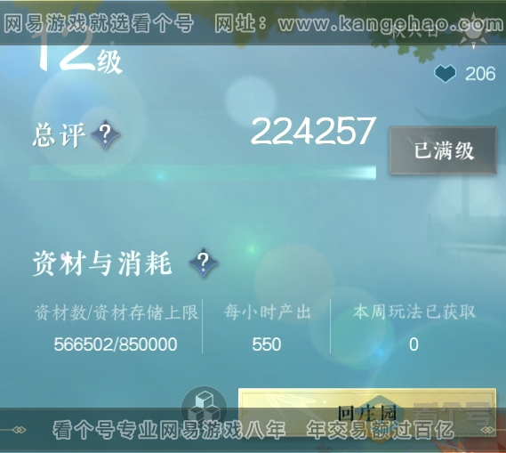 NSH224266逆水寒手游账号详情图43