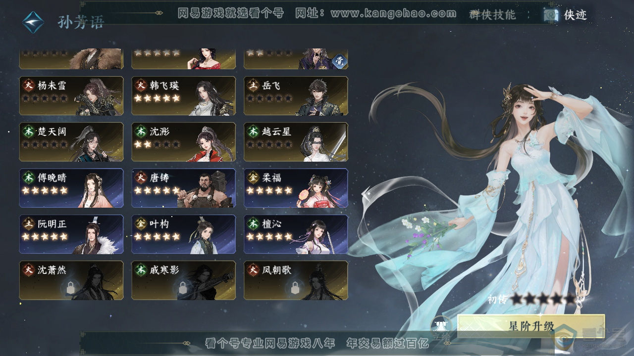 NSH224266逆水寒手游账号详情图44
