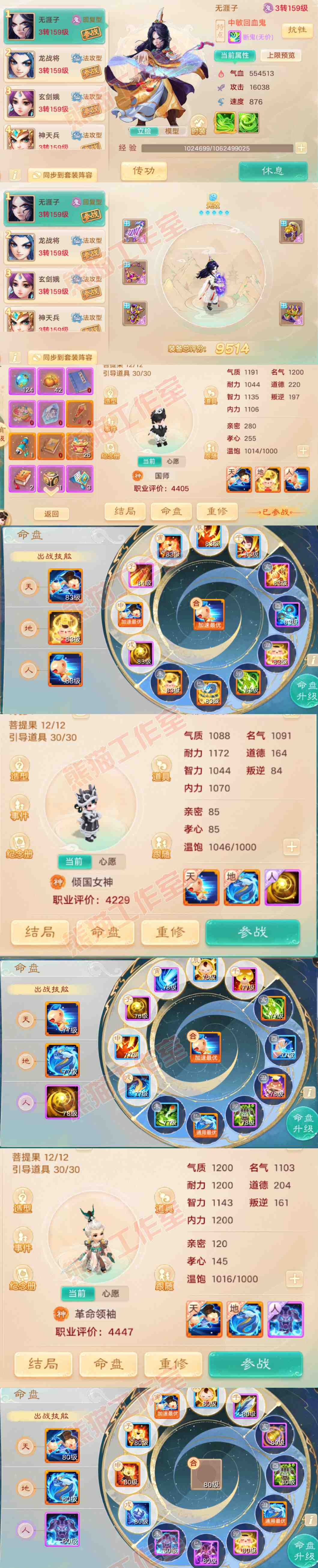 15869大话西游账号详情图18