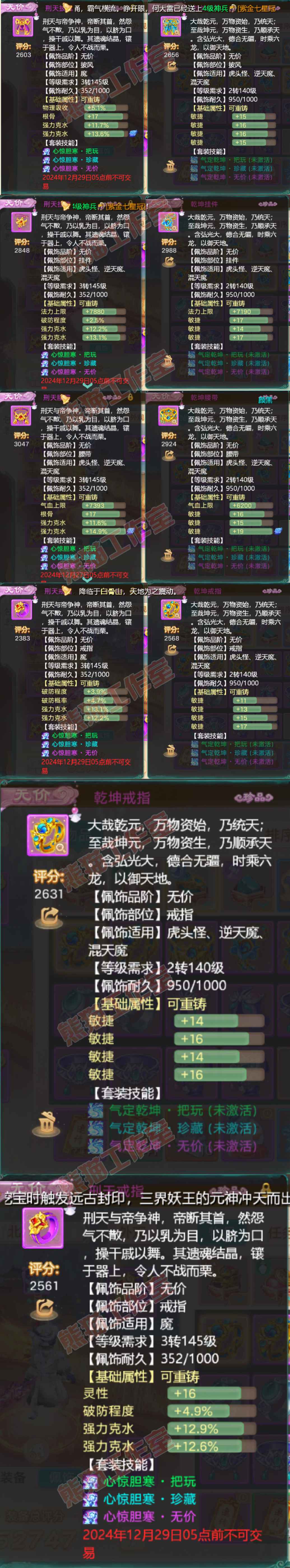 15869大话西游账号详情图6