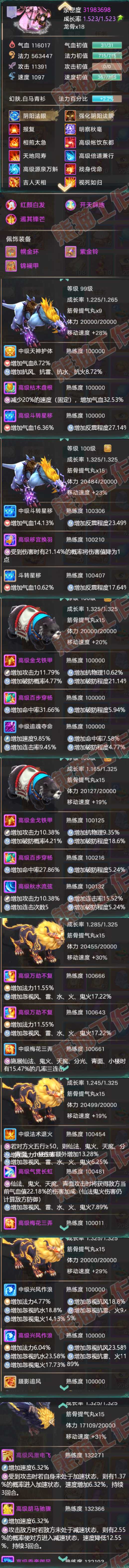 15869大话西游账号详情图12
