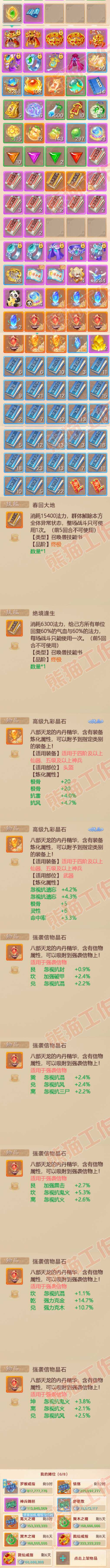 15869大话西游账号详情图14
