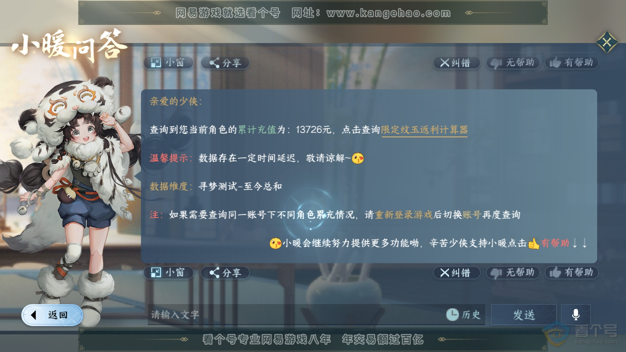 NSH224280逆水寒手游账号详情图36