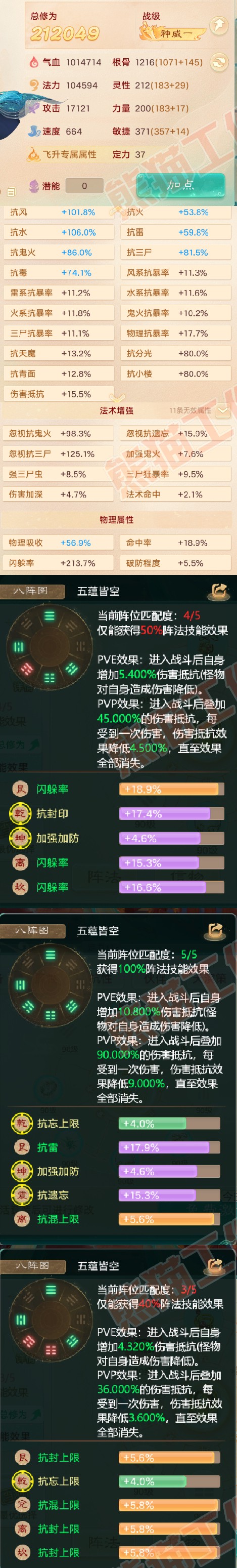 F6012大话西游账号详情图2