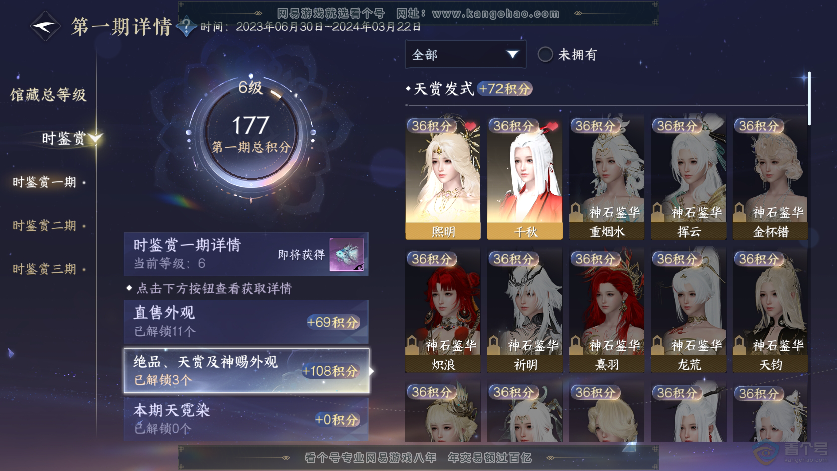 NSH224296逆水寒手游账号详情图6 NSH224296逆水寒手游账号详情图6