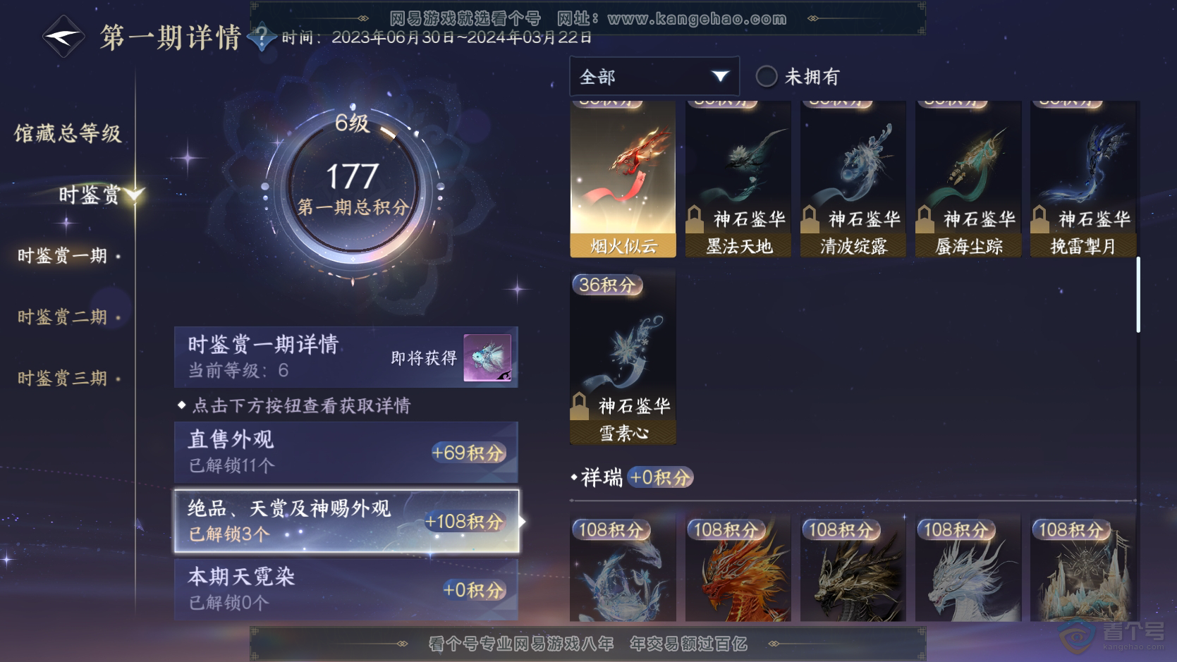NSH224296逆水寒手游账号详情图7 NSH224296逆水寒手游账号详情图7