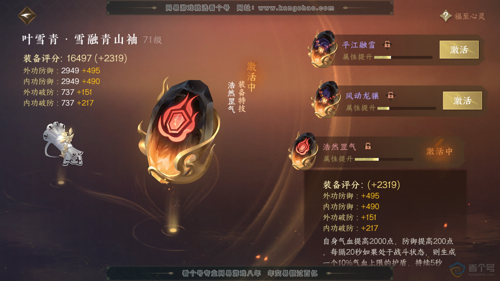 NSH224296逆水寒手游账号详情图33 NSH224296逆水寒手游账号详情图33