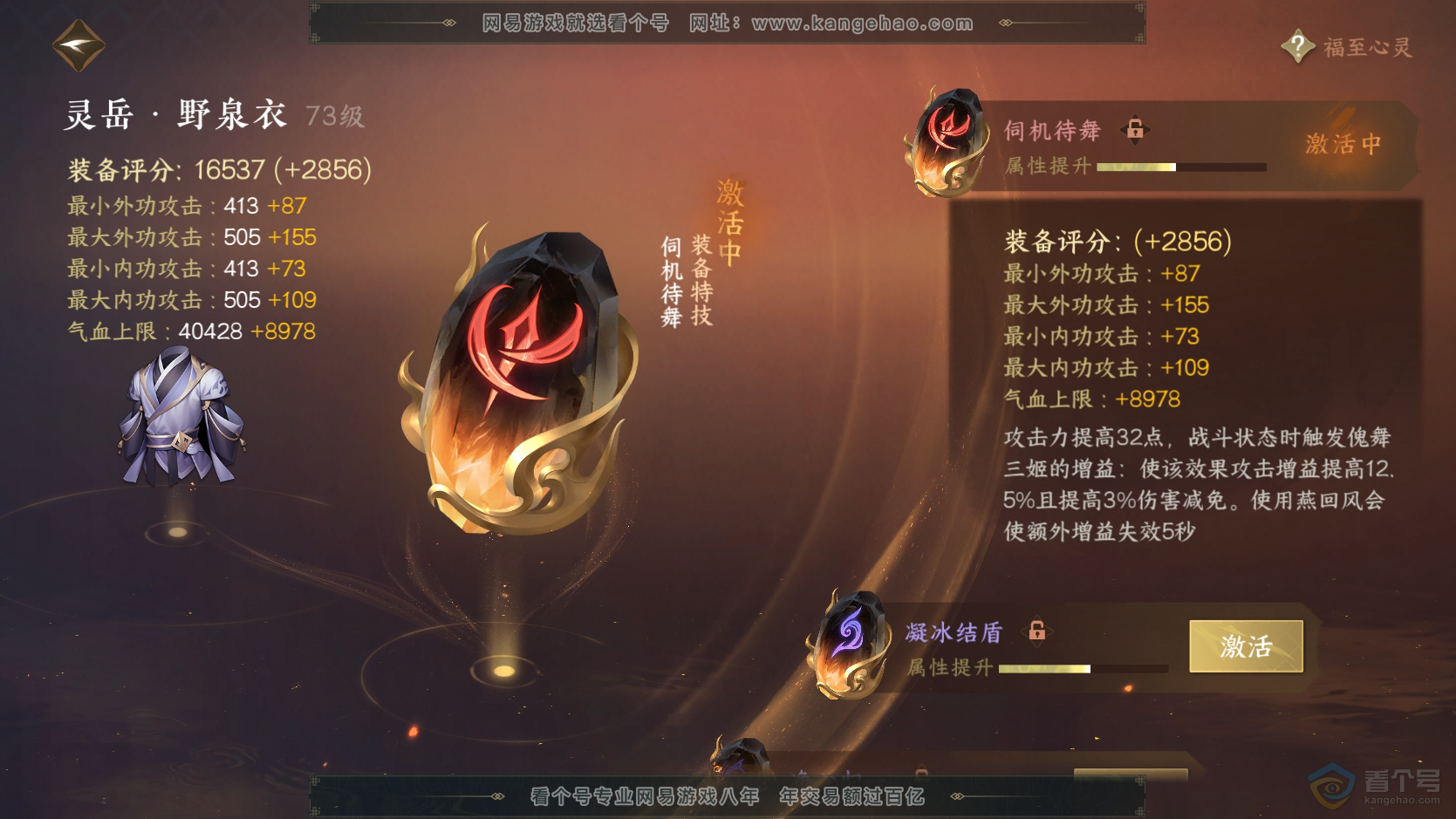 NSH224296逆水寒手游账号详情图35 NSH224296逆水寒手游账号详情图35