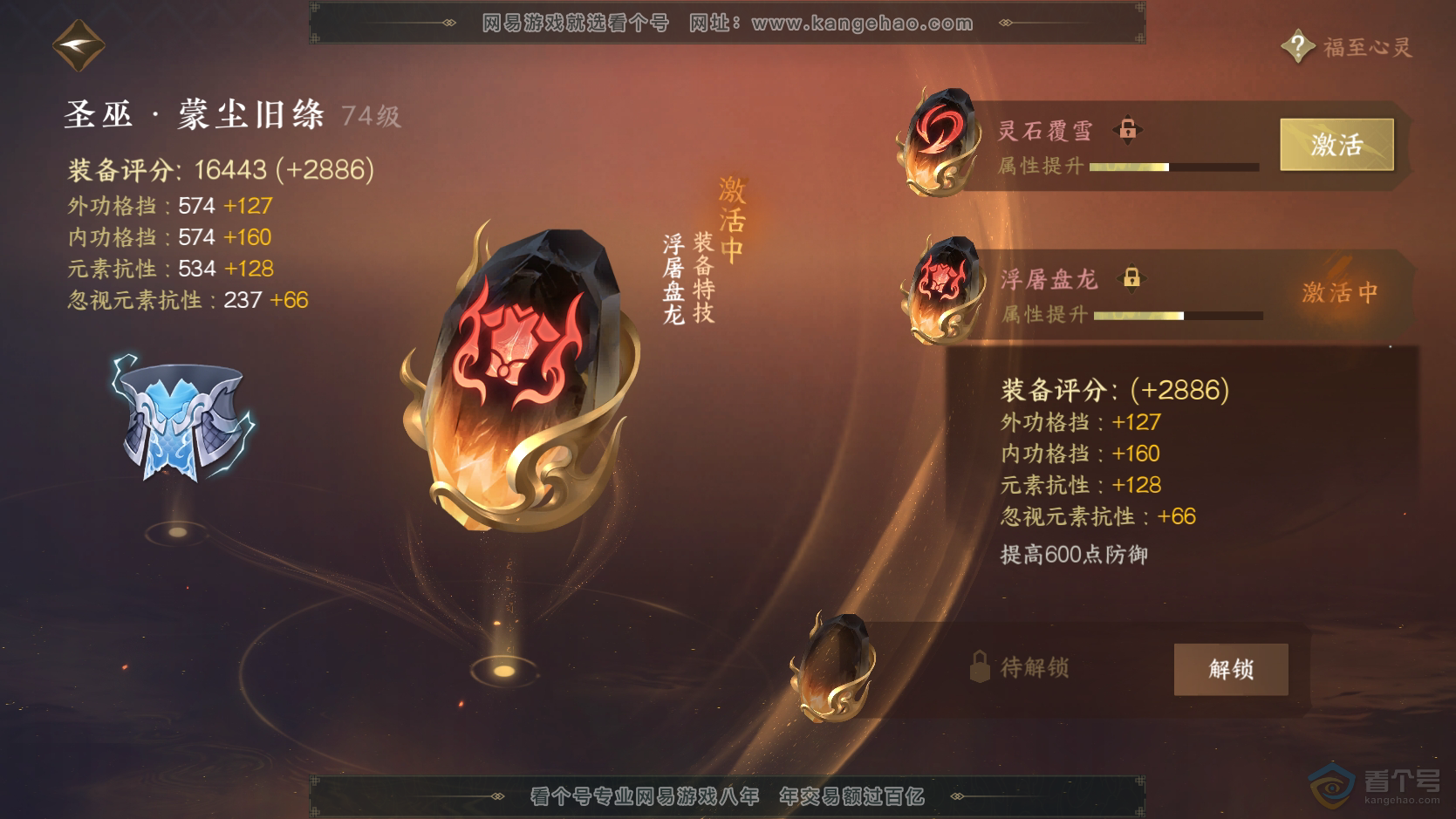 NSH224296逆水寒手游账号详情图37 NSH224296逆水寒手游账号详情图37