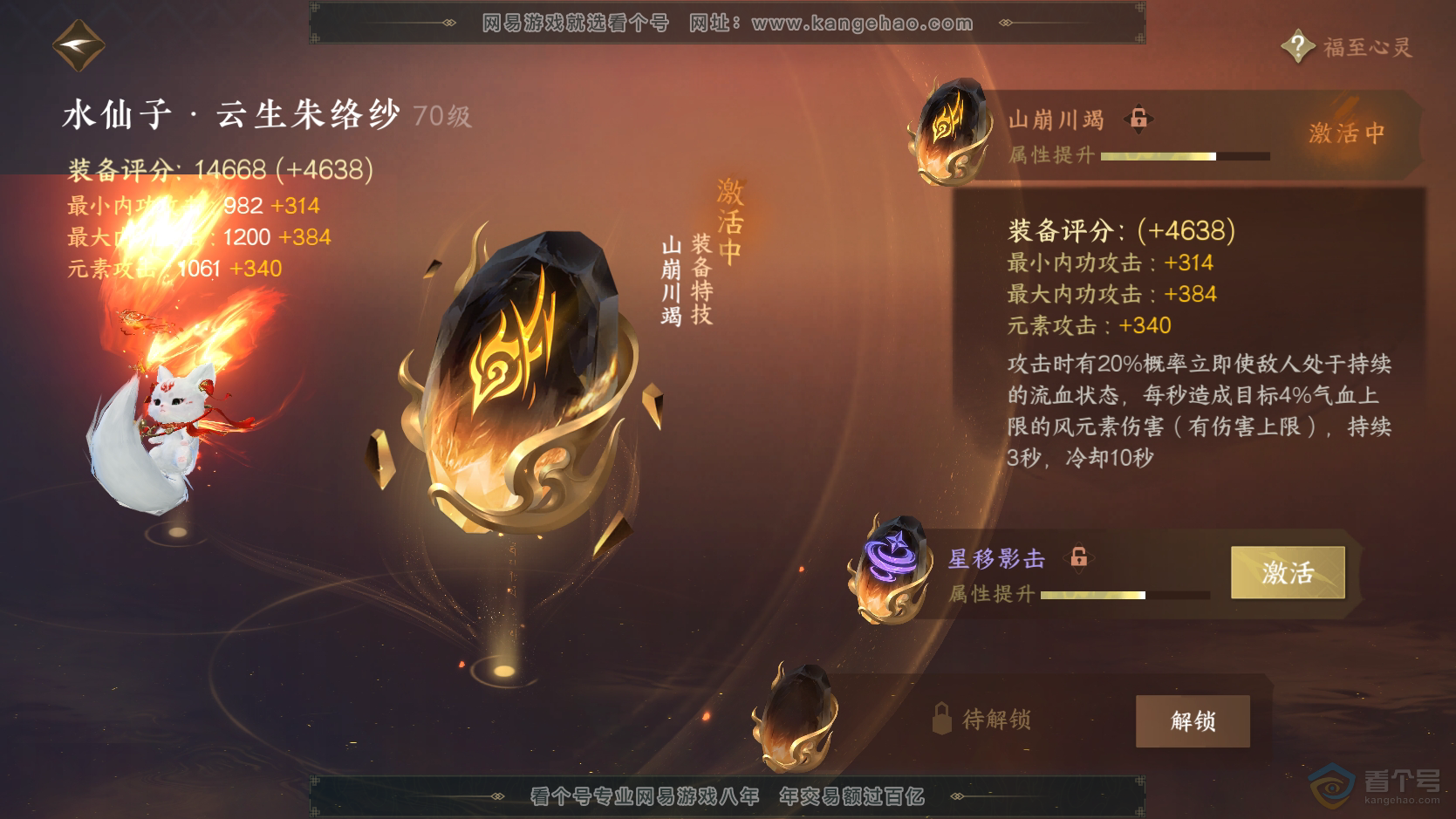 NSH224296逆水寒手游账号详情图32 NSH224296逆水寒手游账号详情图32