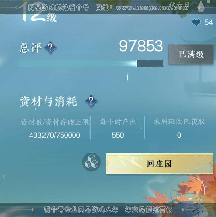 NSH224296逆水寒手游账号详情图42 NSH224296逆水寒手游账号详情图42