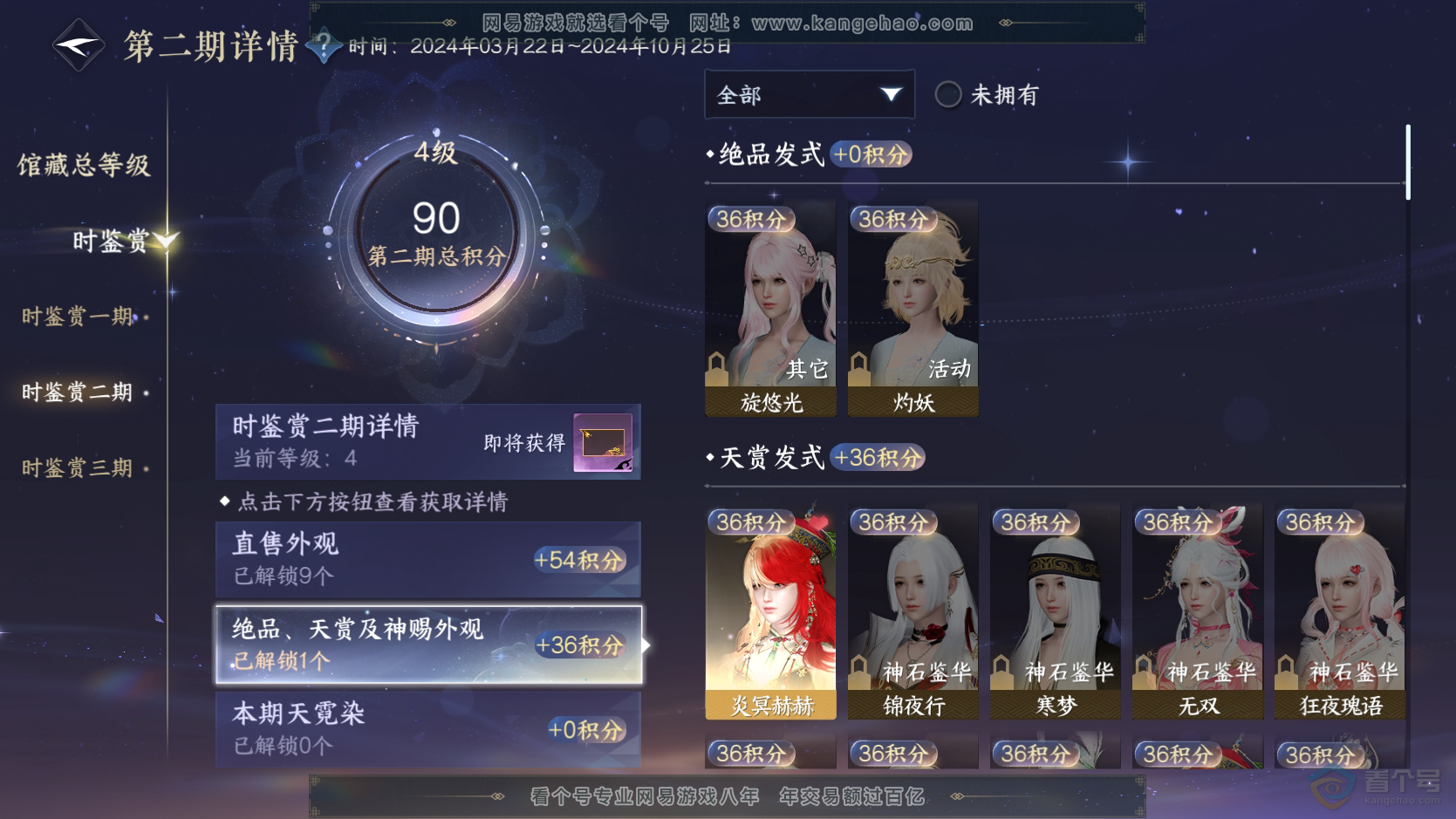 NSH224296逆水寒手游账号详情图8 NSH224296逆水寒手游账号详情图8