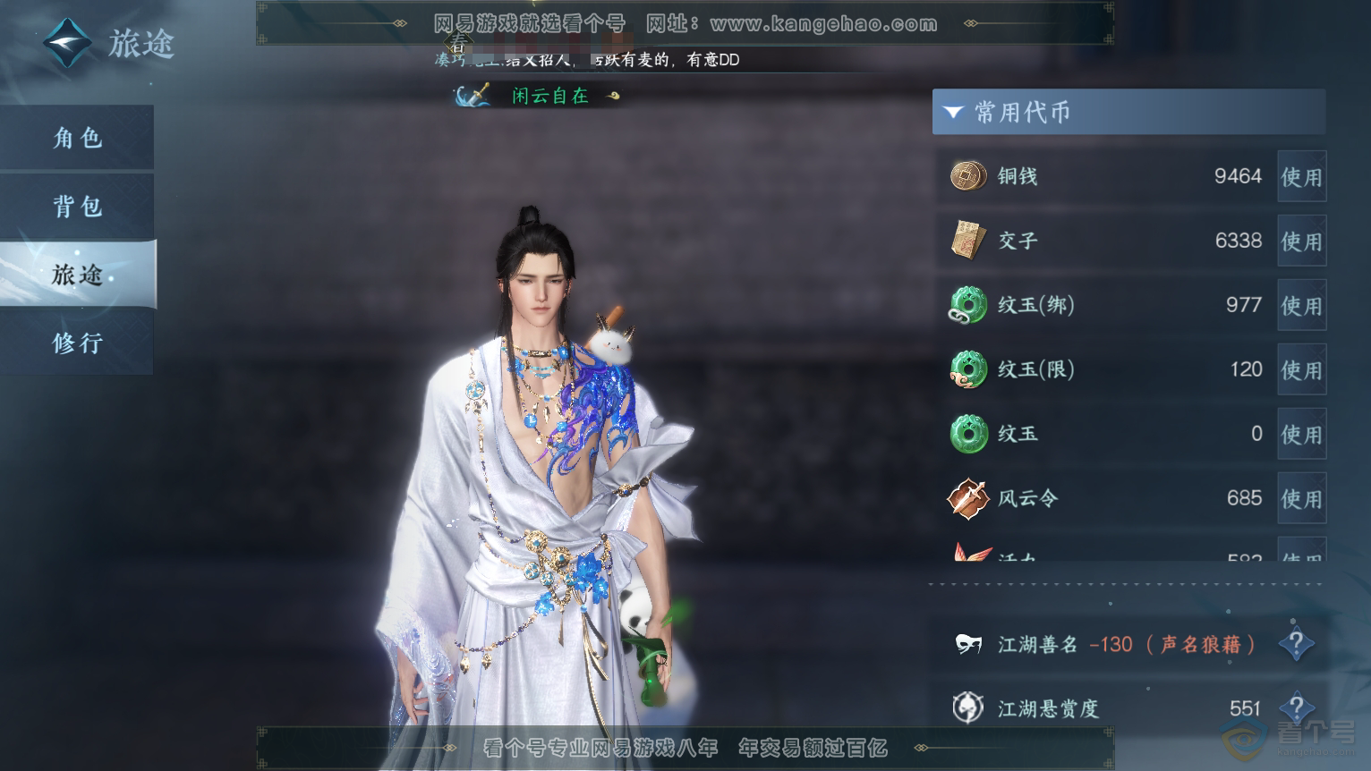 NSH224297逆水寒手游账号详情图4 NSH224297逆水寒手游账号详情图4