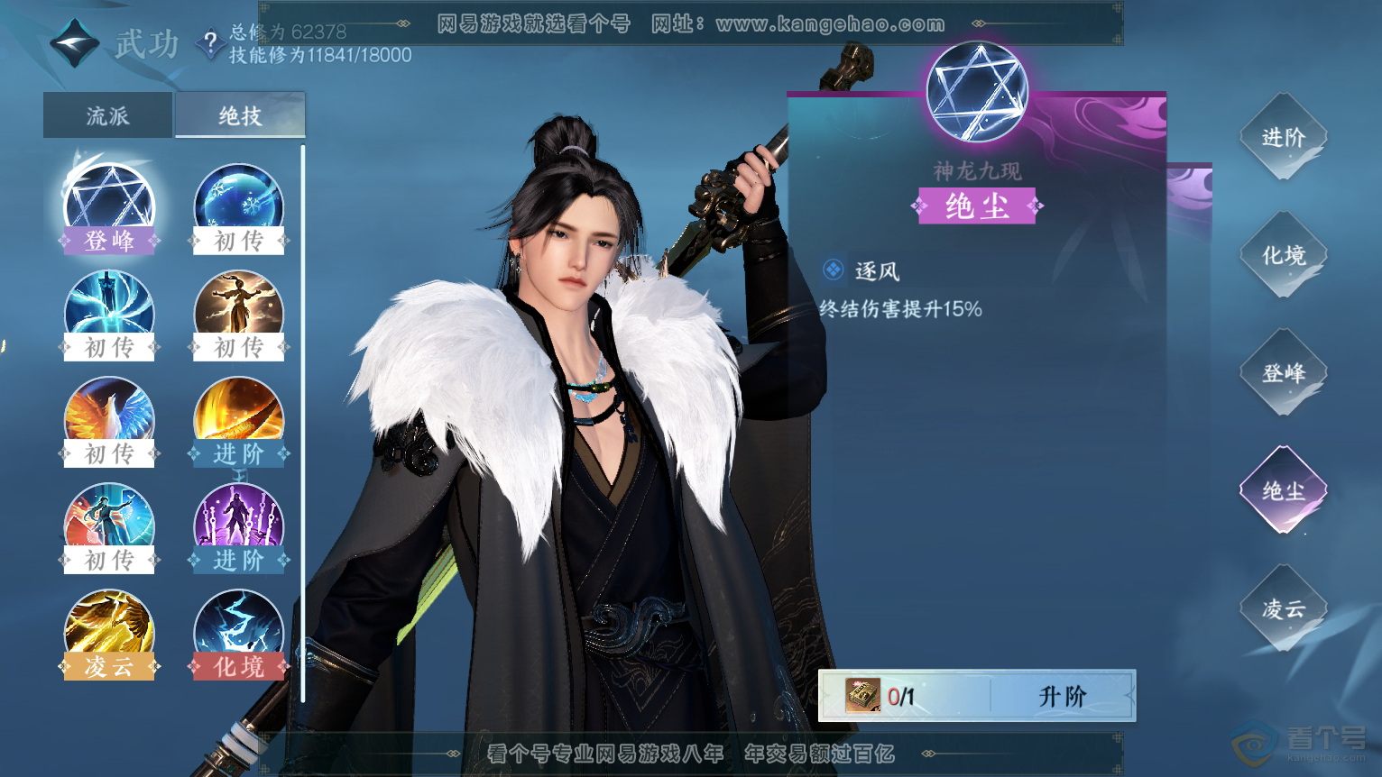 NSH224297逆水寒手游账号详情图10 NSH224297逆水寒手游账号详情图10