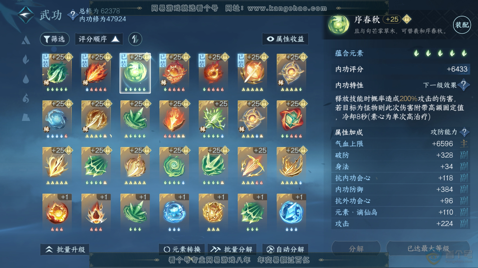 NSH224297逆水寒手游账号详情图13 NSH224297逆水寒手游账号详情图13