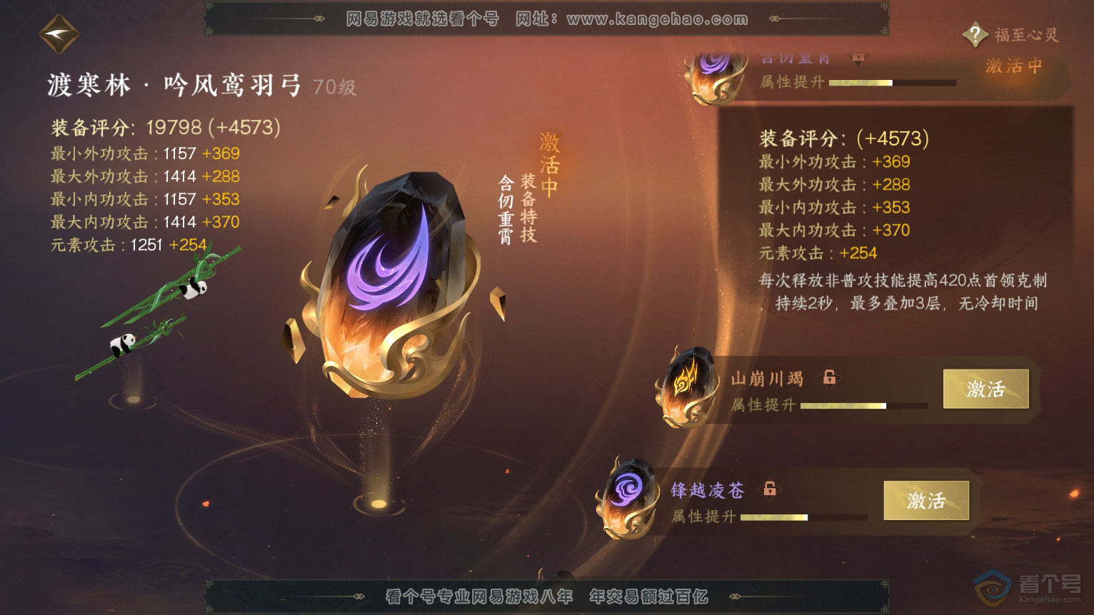 NSH224297逆水寒手游账号详情图18 NSH224297逆水寒手游账号详情图18