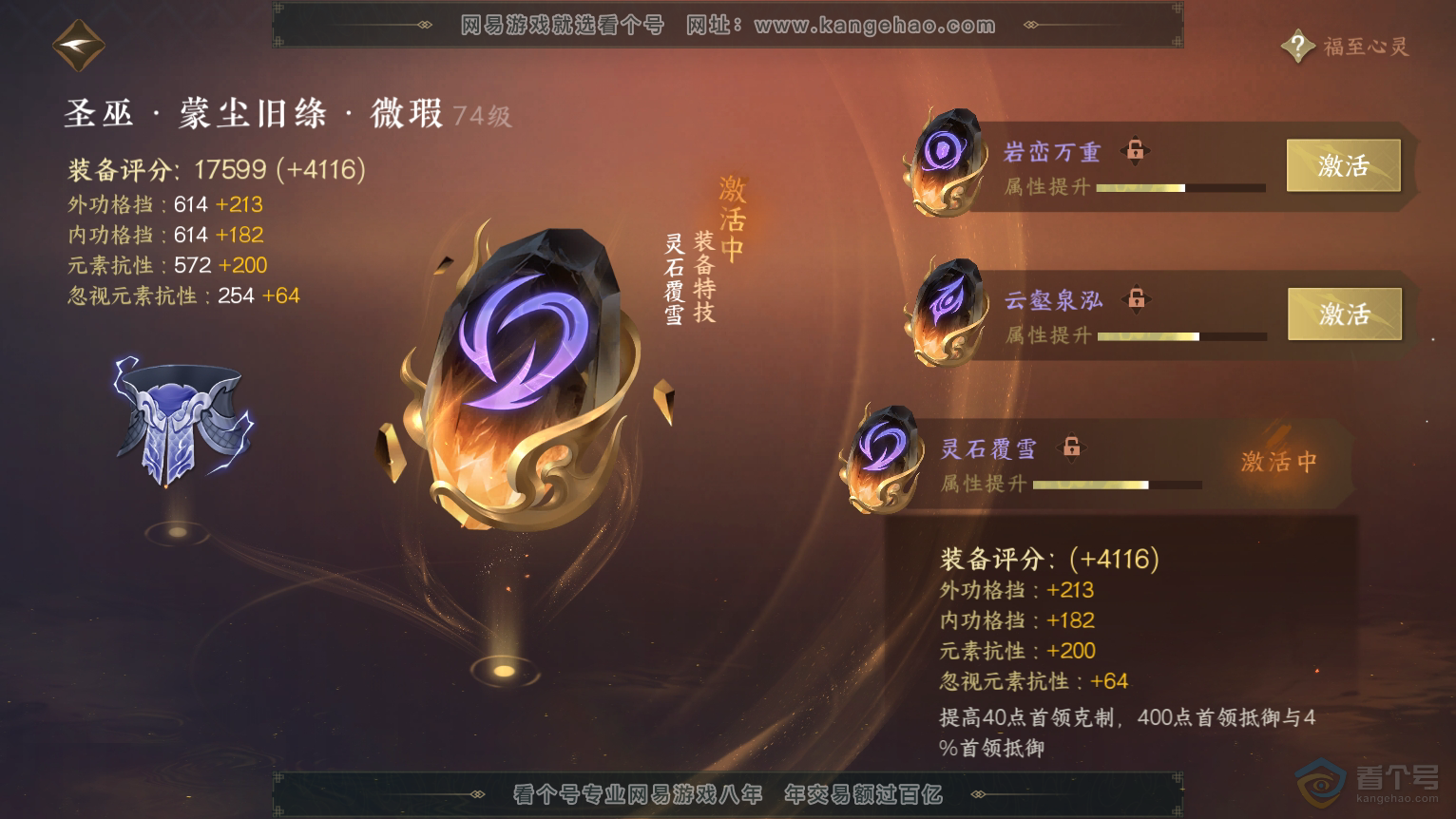 NSH224297逆水寒手游账号详情图23 NSH224297逆水寒手游账号详情图23
