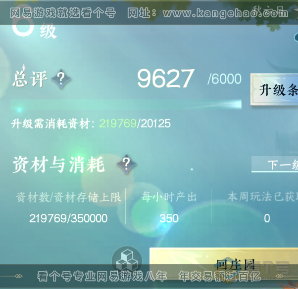 NSH224297逆水寒手游账号详情图29 NSH224297逆水寒手游账号详情图29