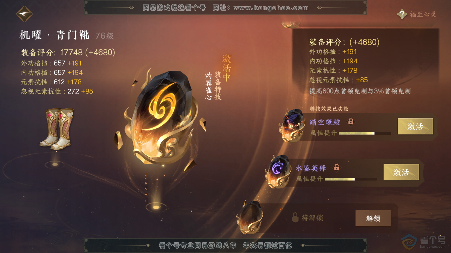 NSH224297逆水寒手游账号详情图26 NSH224297逆水寒手游账号详情图26