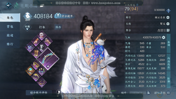 逆水寒手游账号逐中原东京梦华官服东京梦华 男龙吟 称号闲云自在 评分40.8w 衣品1.4w 共服装有24套  1个满阶绝技 内功打造详细请看图 6级庄园