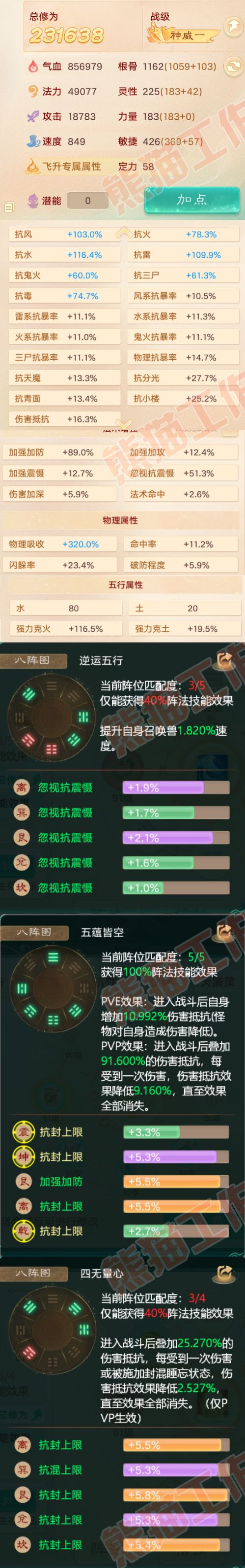 A1864大话西游账号详情图2