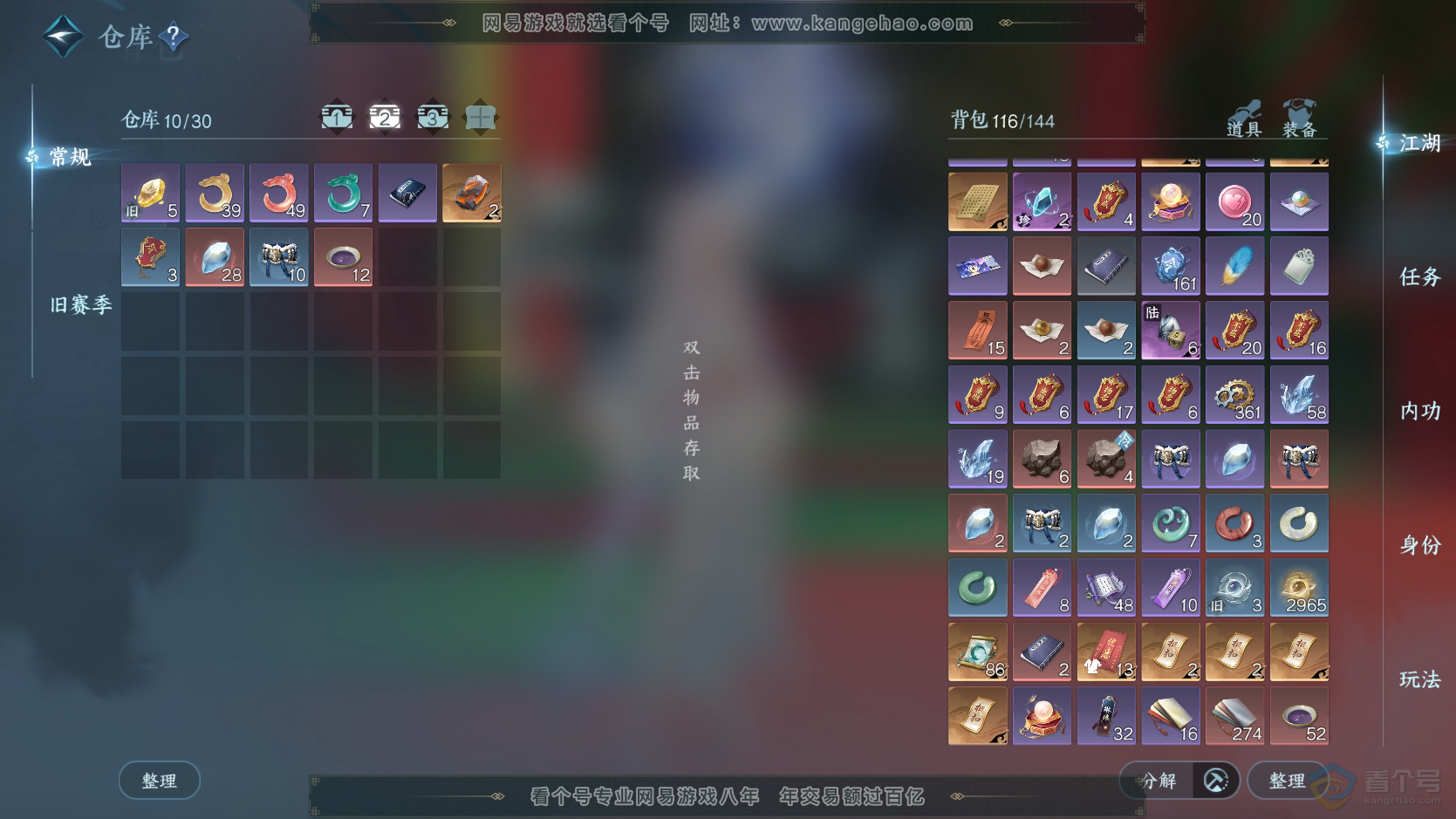 NSH224298逆水寒手游账号详情图3