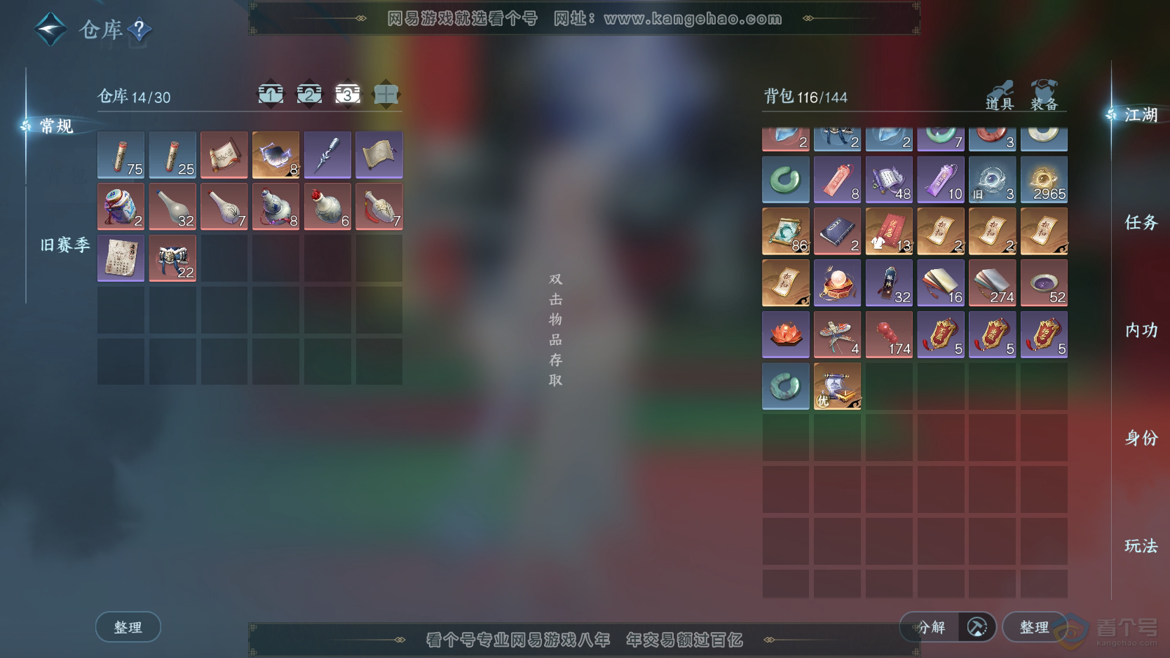 NSH224298逆水寒手游账号详情图4