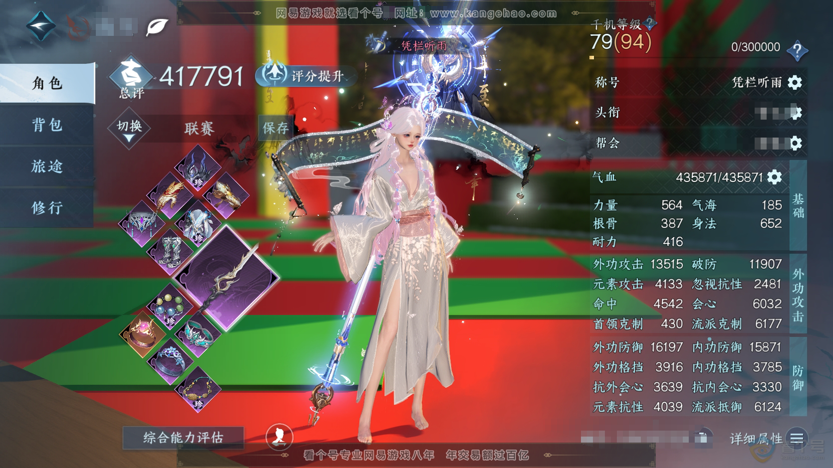 NSH224298逆水寒手游账号详情图1