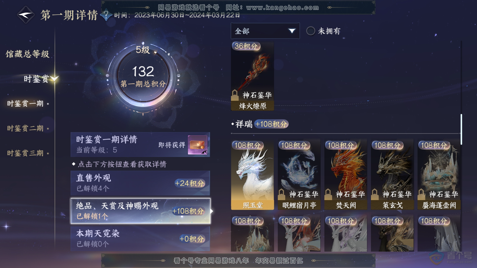 NSH224298逆水寒手游账号详情图6