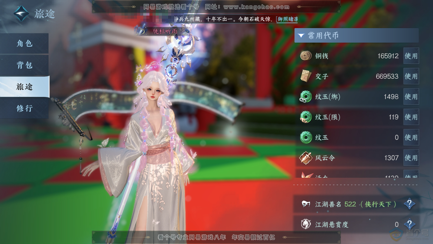 NSH224298逆水寒手游账号详情图5