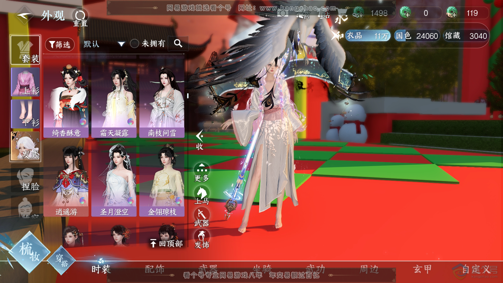 NSH224298逆水寒手游账号详情图18
