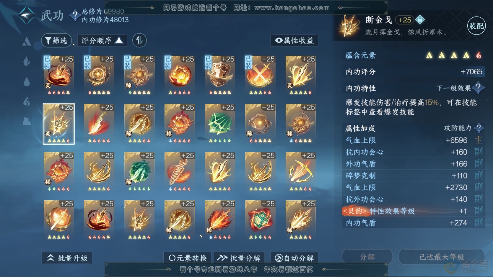 NSH224298逆水寒手游账号详情图32