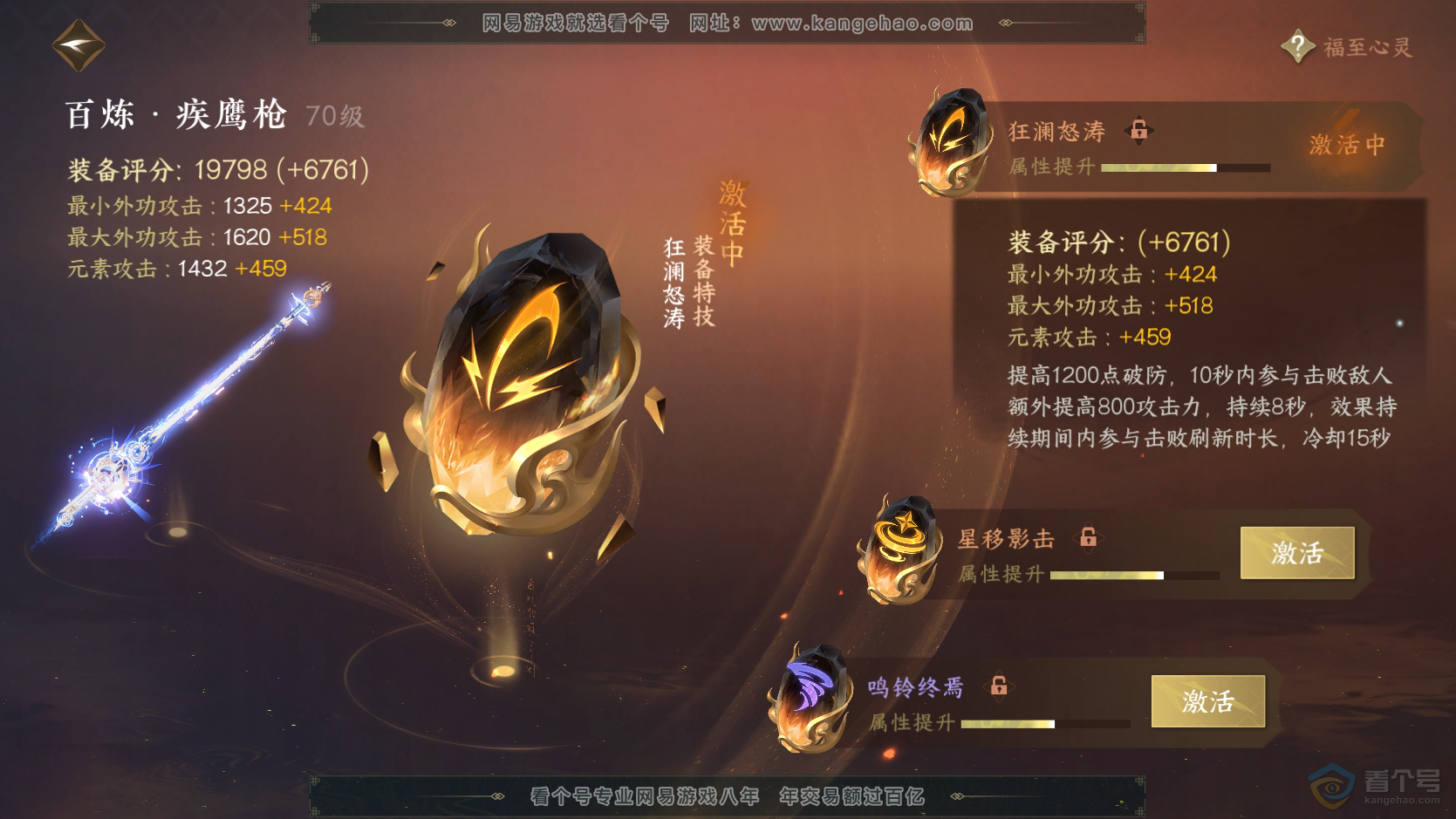 NSH224298逆水寒手游账号详情图34