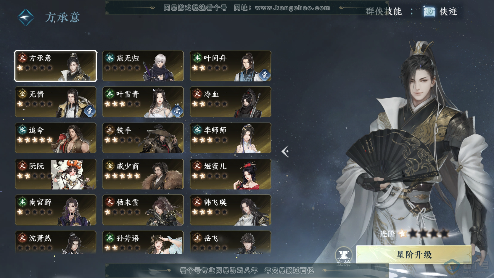 NSH224298逆水寒手游账号详情图33